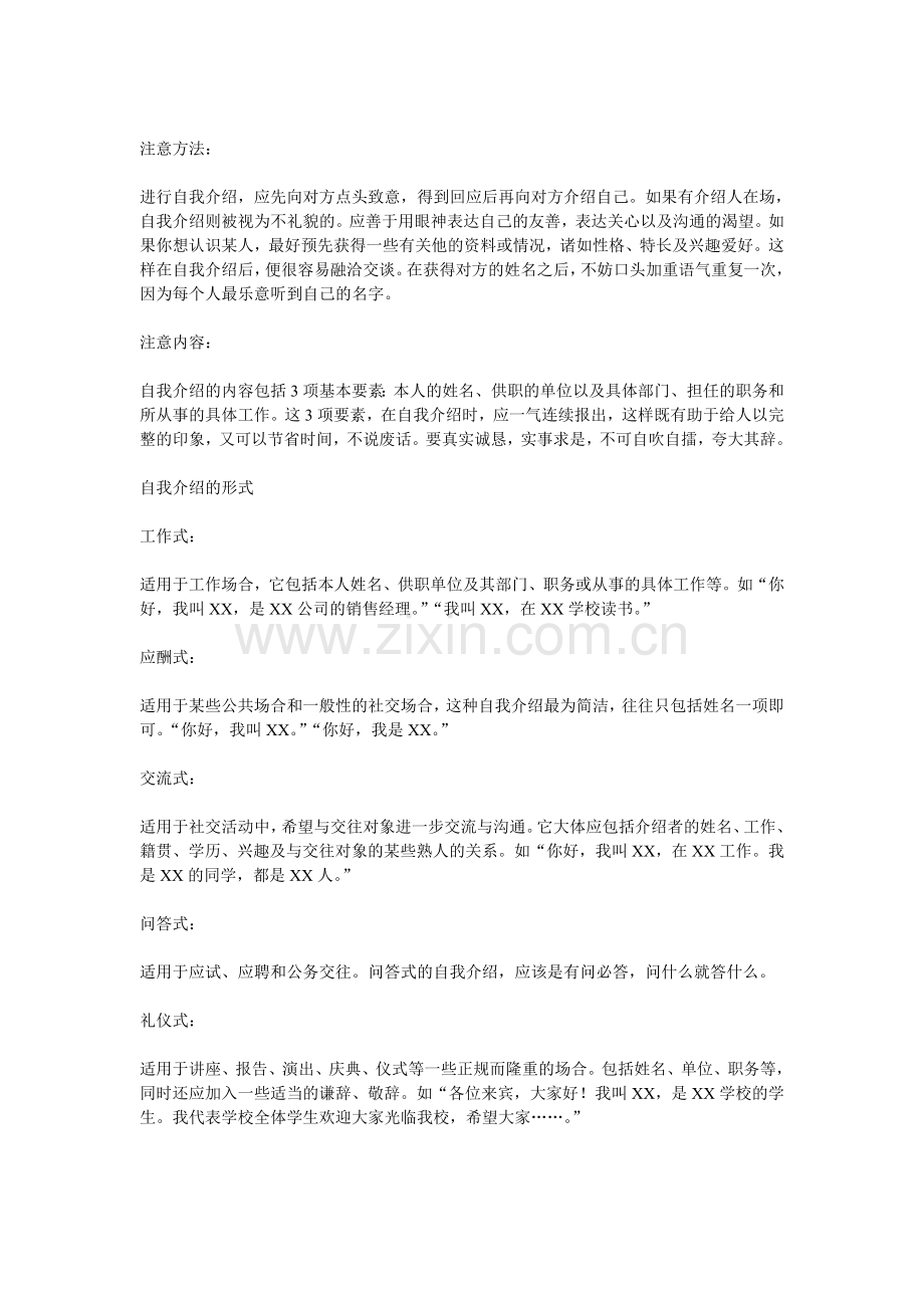 交际中自我介绍礼仪详解.doc_第2页