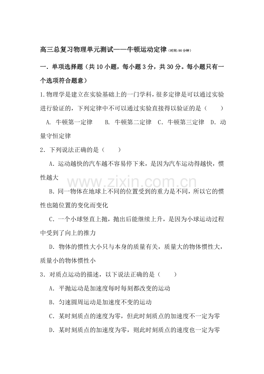 高三物理复习巩固测试题37.doc_第1页