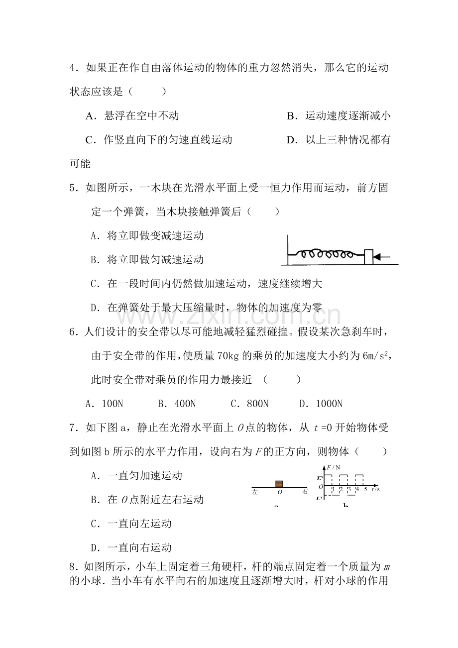 高三物理复习巩固测试题37.doc_第2页