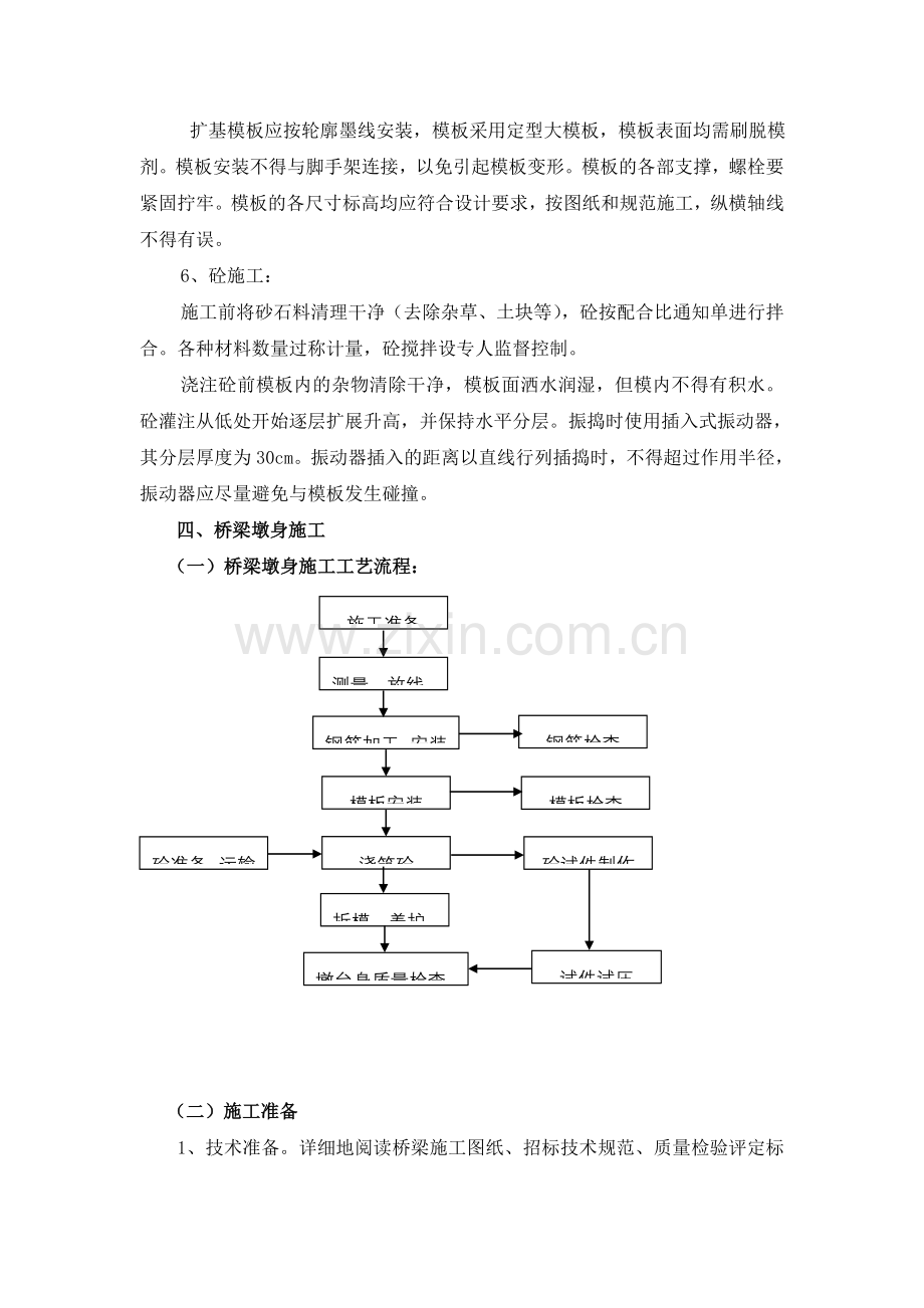 拱桥的施工方法.doc_第3页