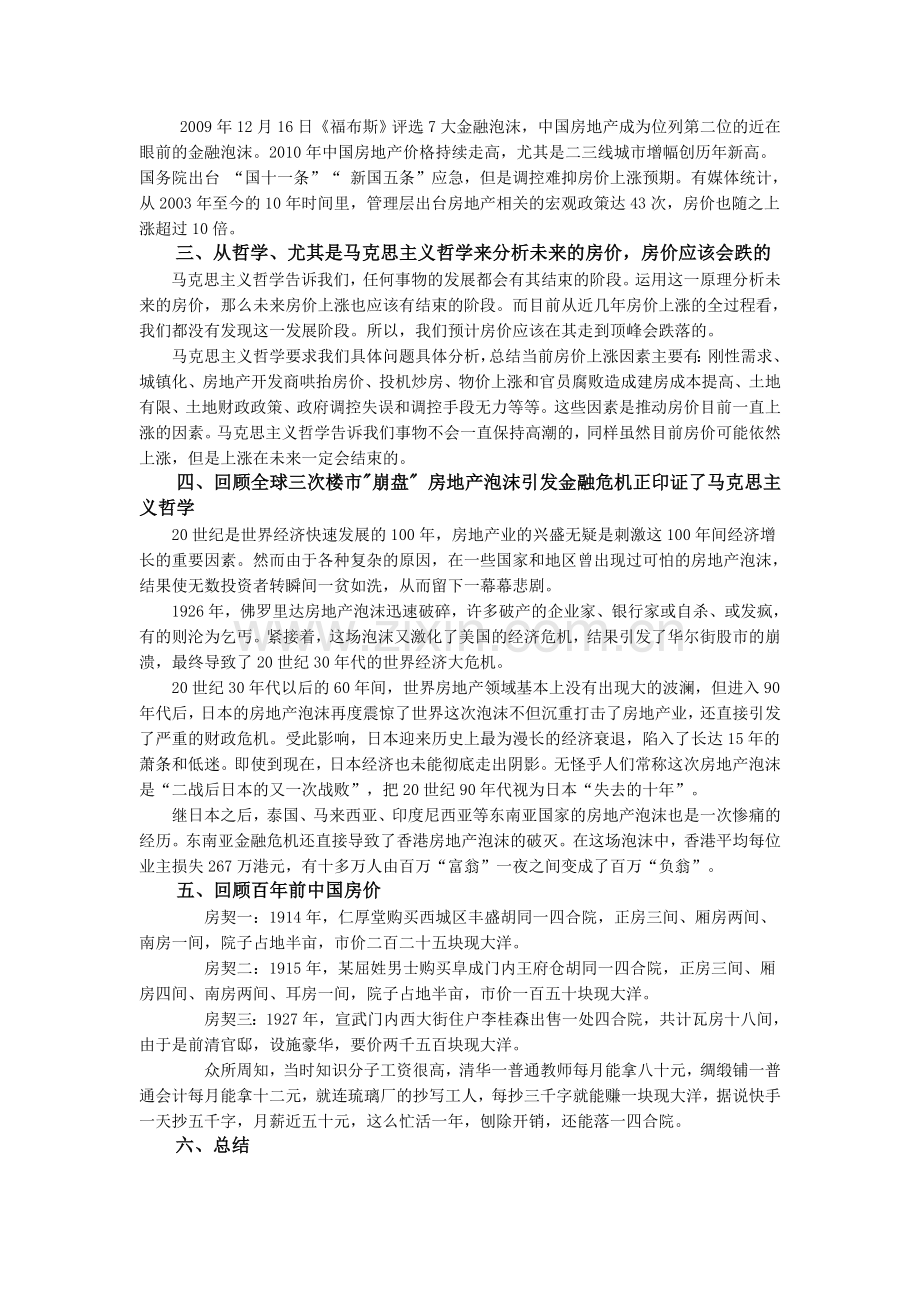 马克思主义哲学分析房价.doc_第2页