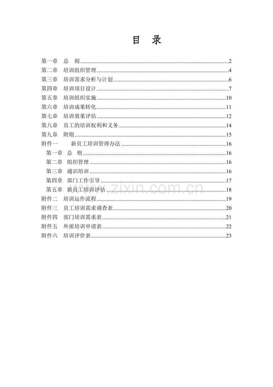 某公司集团培训管理制度.doc_第3页