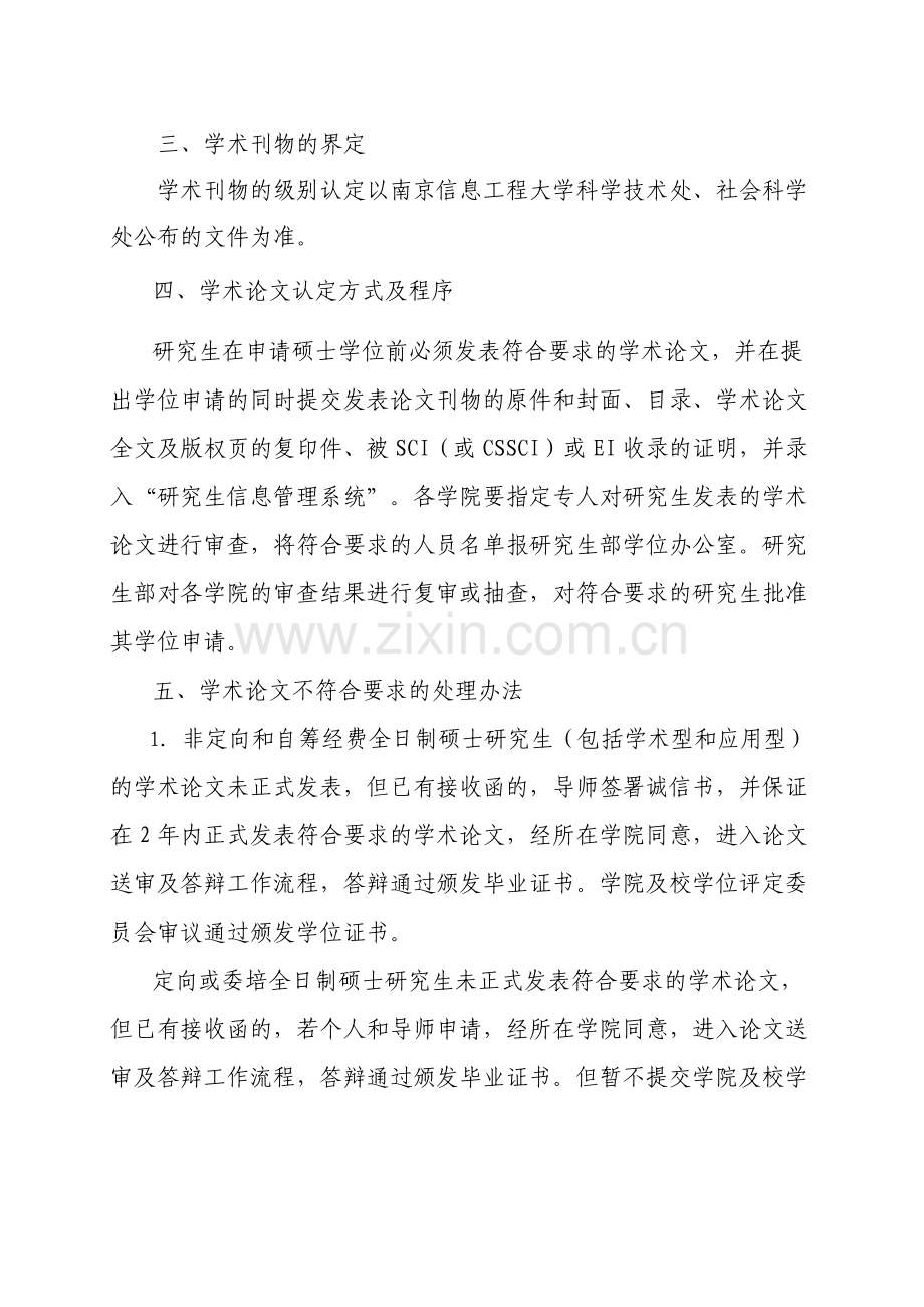 南京信息工程大学-研究生毕业-学术论文要求.doc_第3页