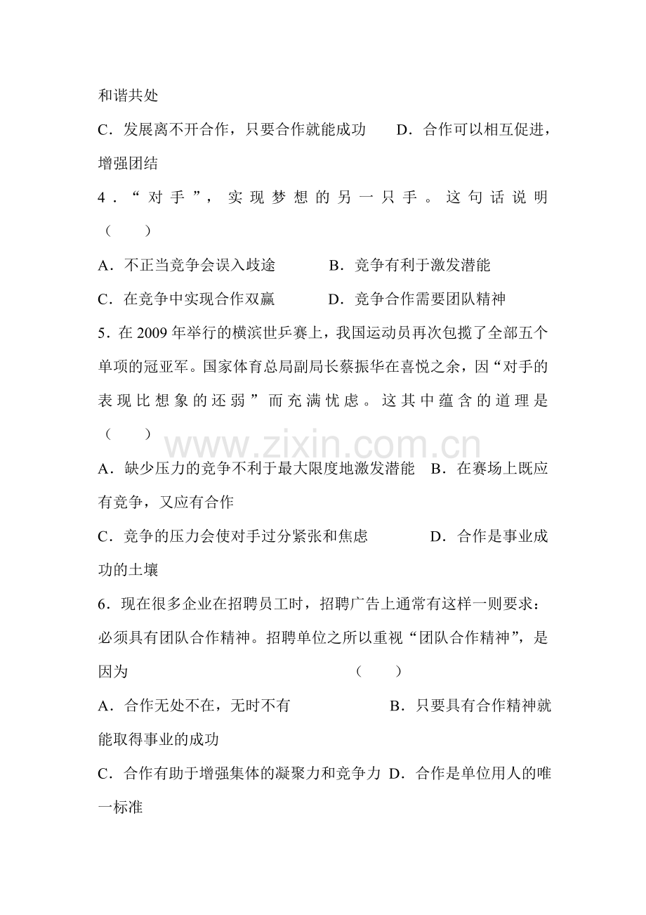 竞争合作求双赢练习题.doc_第2页