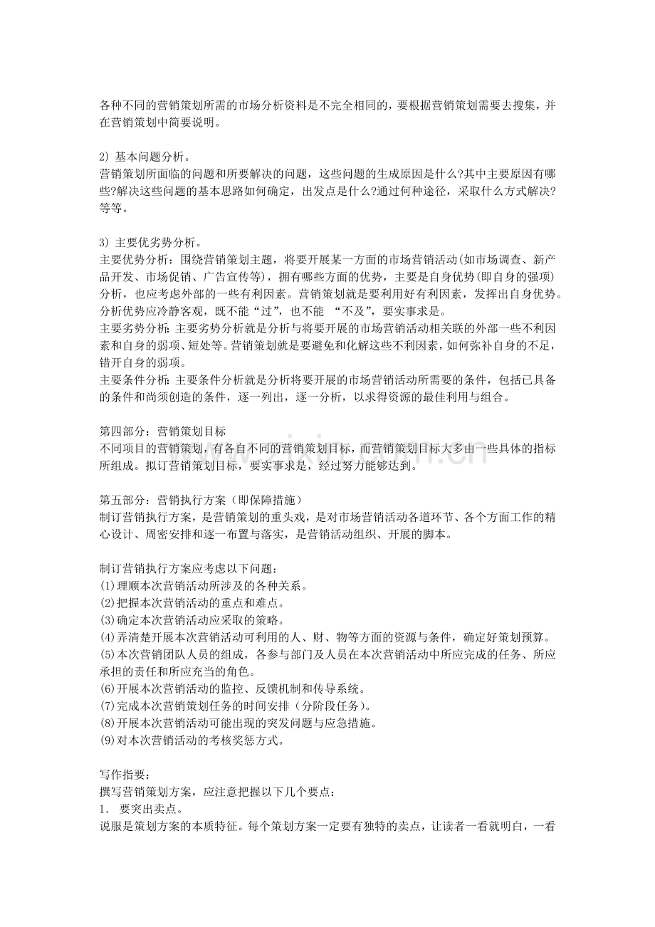 商业银行营销策划方案.docx_第2页