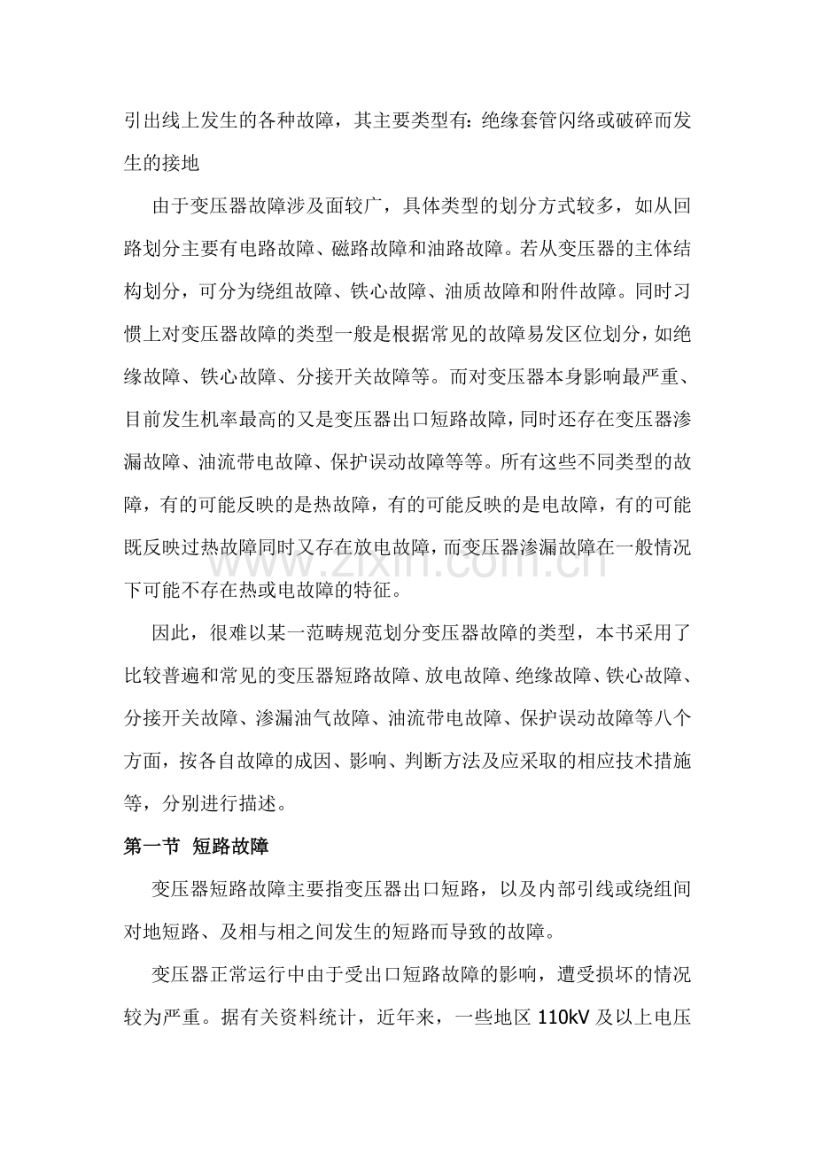 电力变压器故障分析与诊断(建筑电气论文).doc_第2页