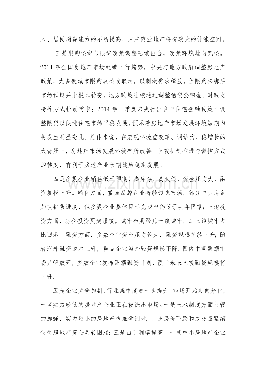 房地产行业发展现状及政策环境.doc_第2页