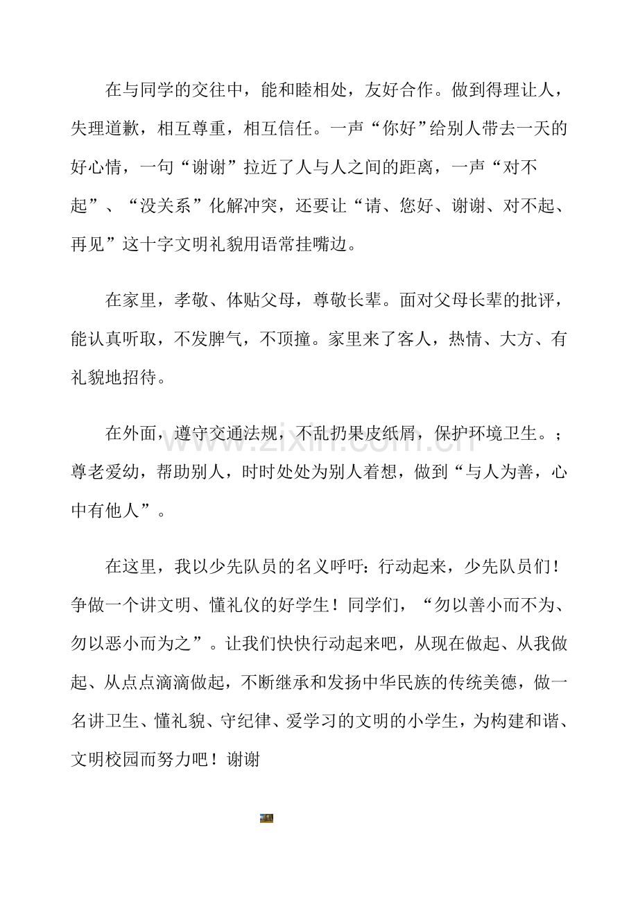 做一个讲文明懂礼仪的文明小学生.doc_第2页