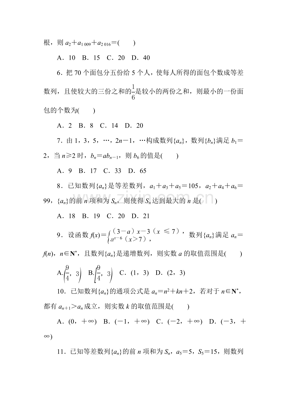 2017-2018学年高二数学上册基础巩固检测试题15.doc_第2页