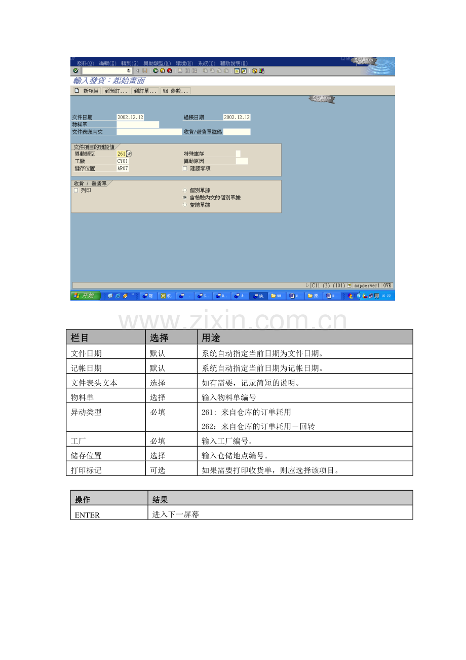 SAP-MM物料管理生产订单领料【51SAP教育中心】.doc_第2页