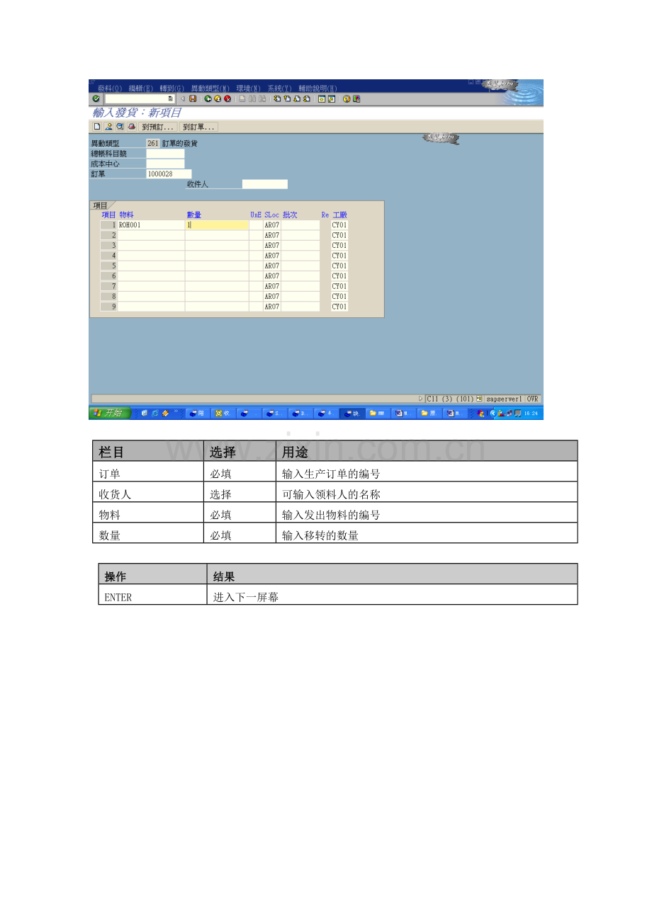 SAP-MM物料管理生产订单领料【51SAP教育中心】.doc_第3页