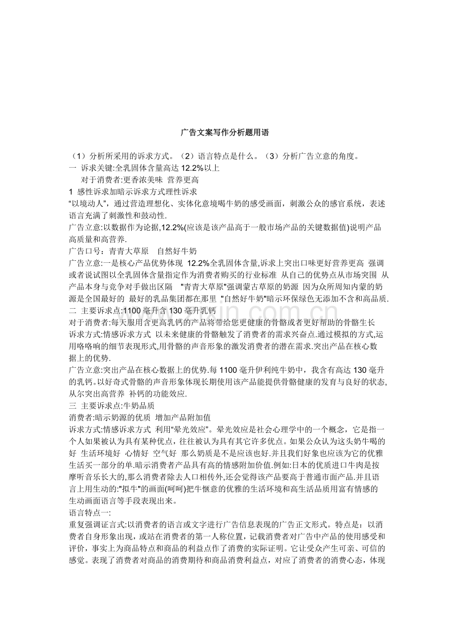 广告文案写作分析题用语2.doc_第1页