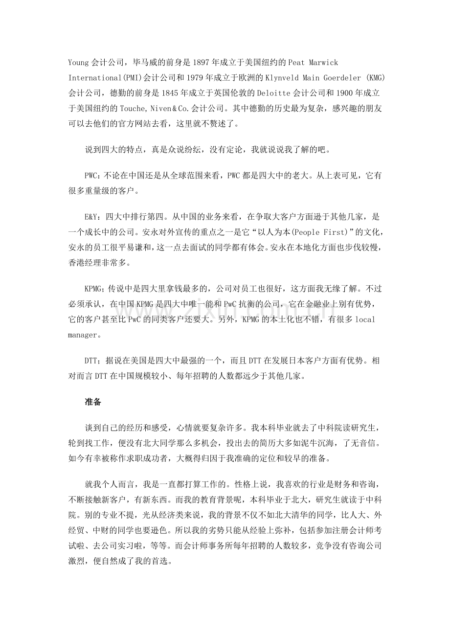 四大会计师事务所攻略.doc_第2页