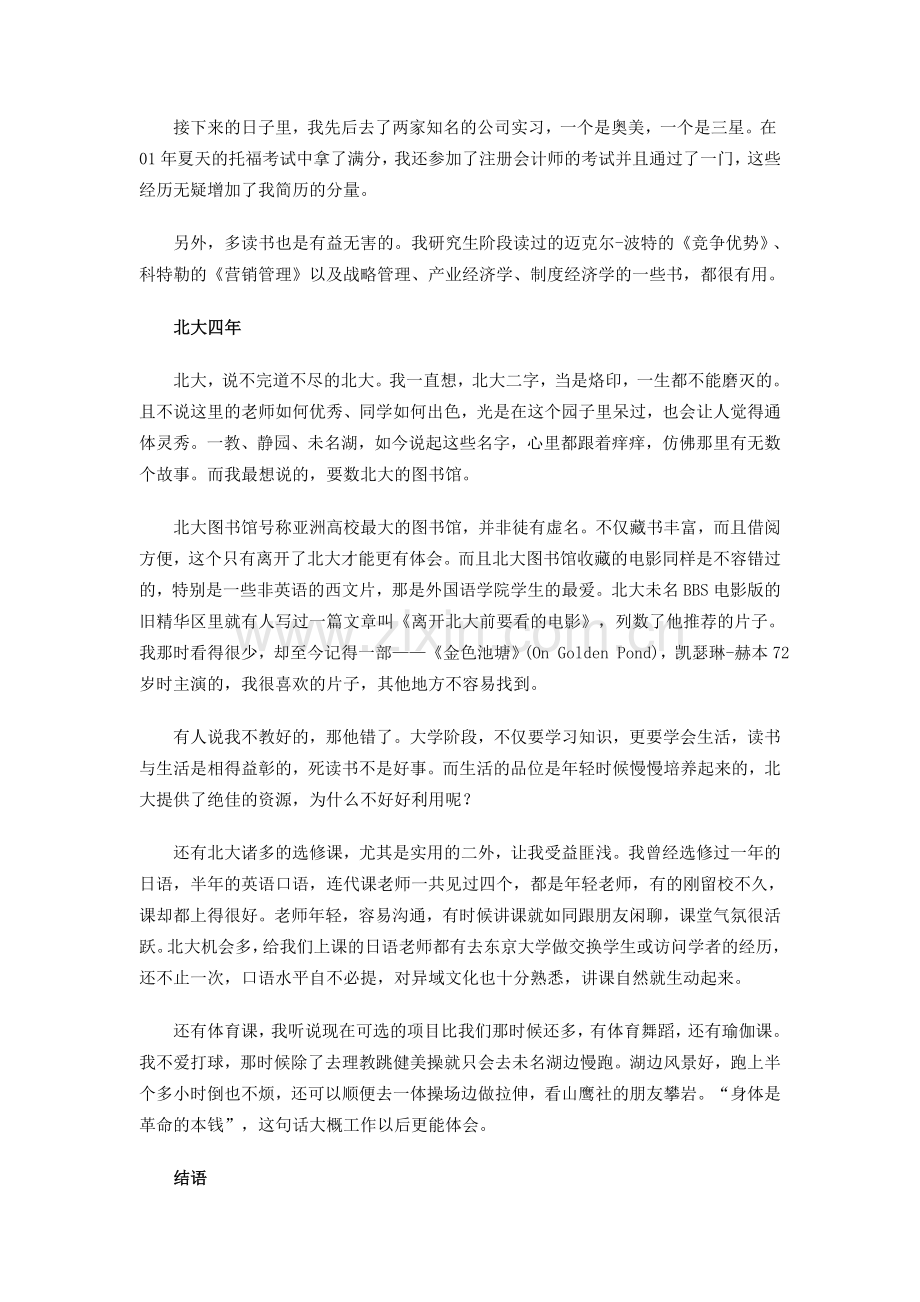 四大会计师事务所攻略.doc_第3页