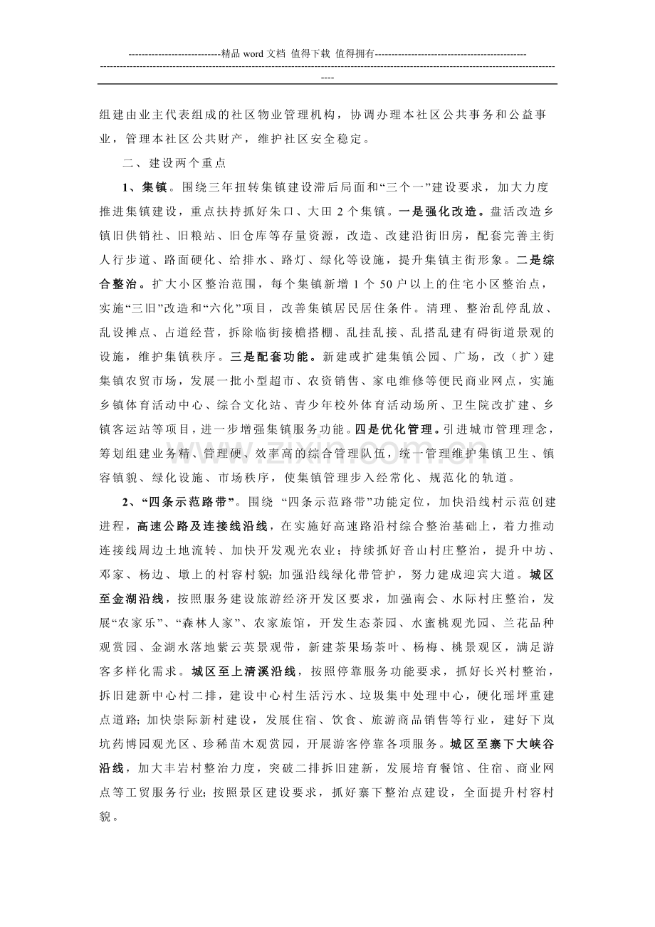 泰宁县2011年新农村建设和小城镇战役工作方案.doc_第2页