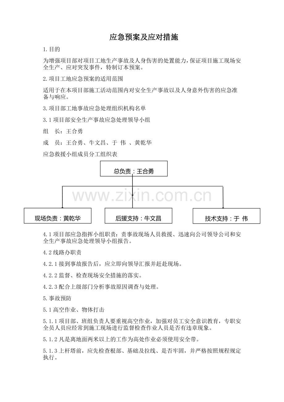 电力工程应急预案.doc_第2页