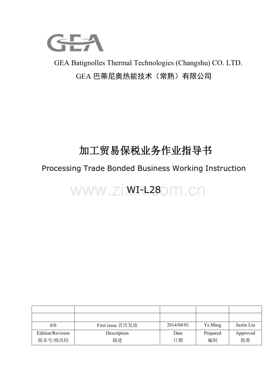 WI-L28-Rev.0-物流-加工贸易-保税业务-作业指导书--Processing-Trade-Bonded-Business-Working-Instruction.doc_第1页