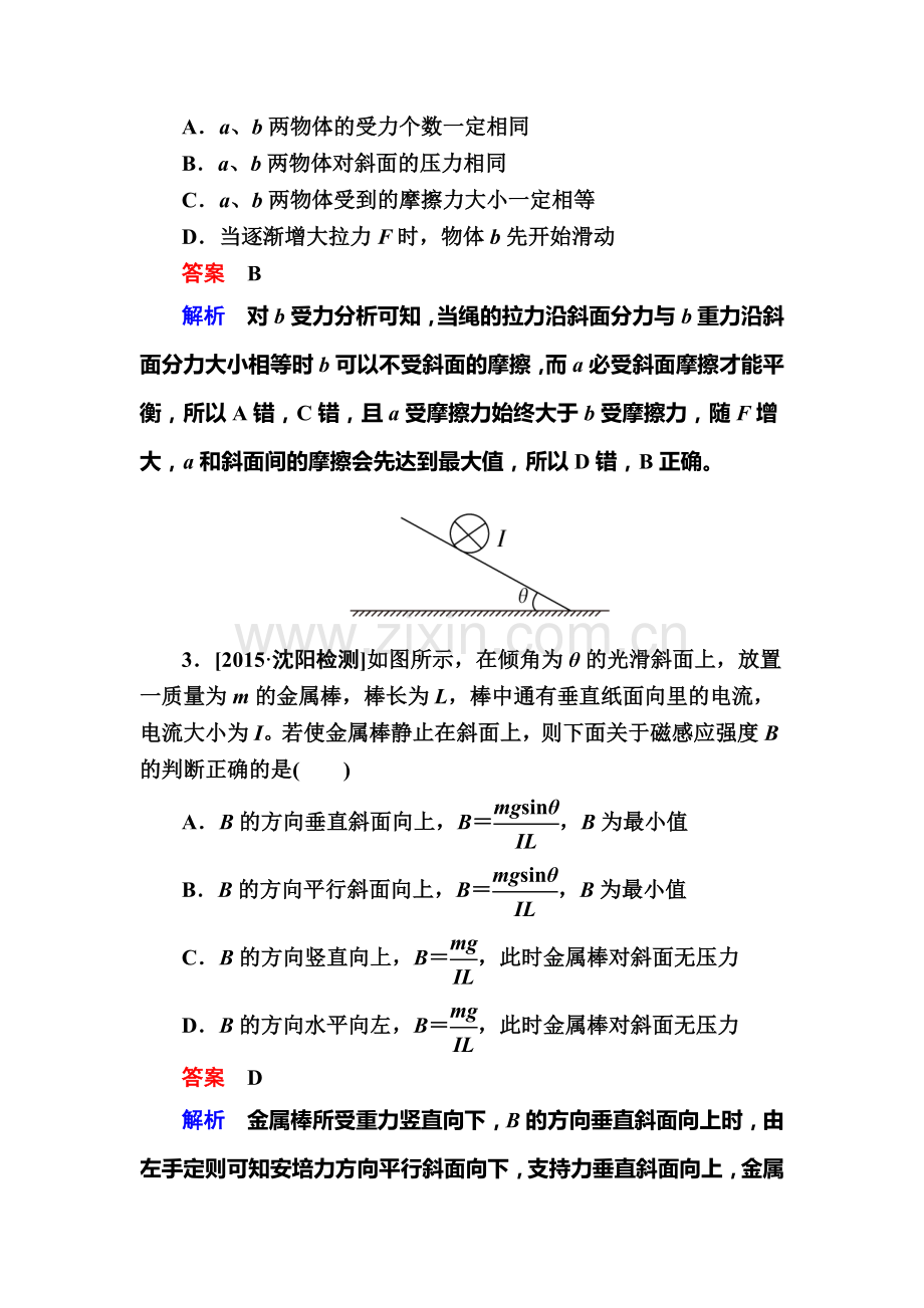 2017届高考物理第二轮复习训练1.doc_第2页