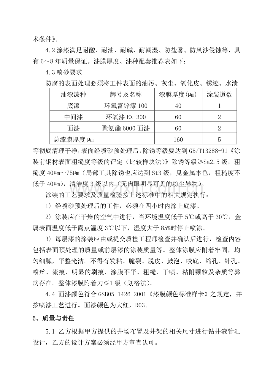 管汇协议.doc_第3页