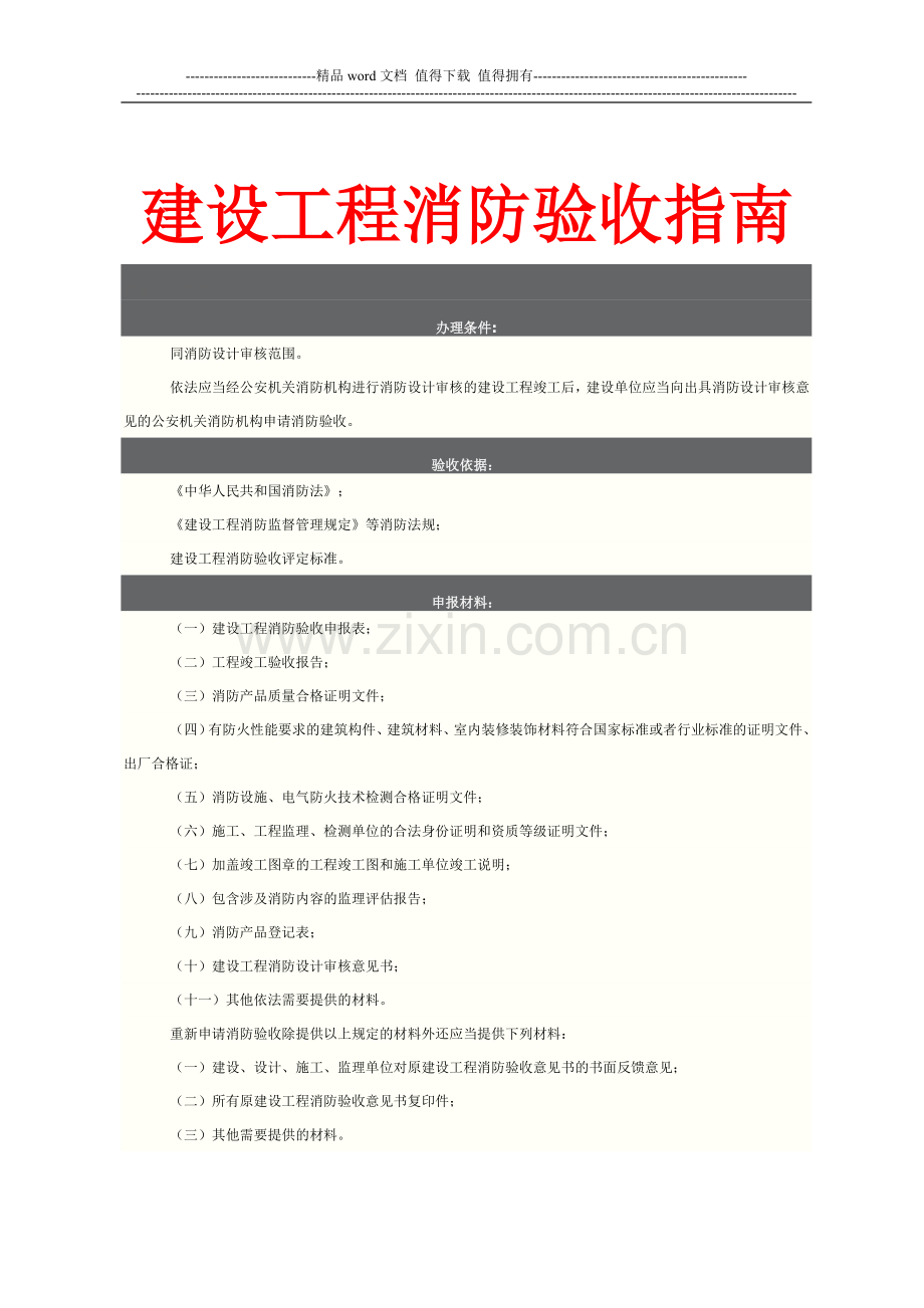 消防验收资料清单表.doc_第2页