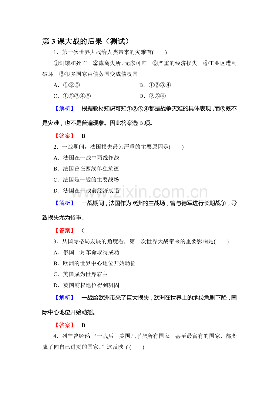 2017-2018学年高二历史下学期课时同步练习20.doc_第1页