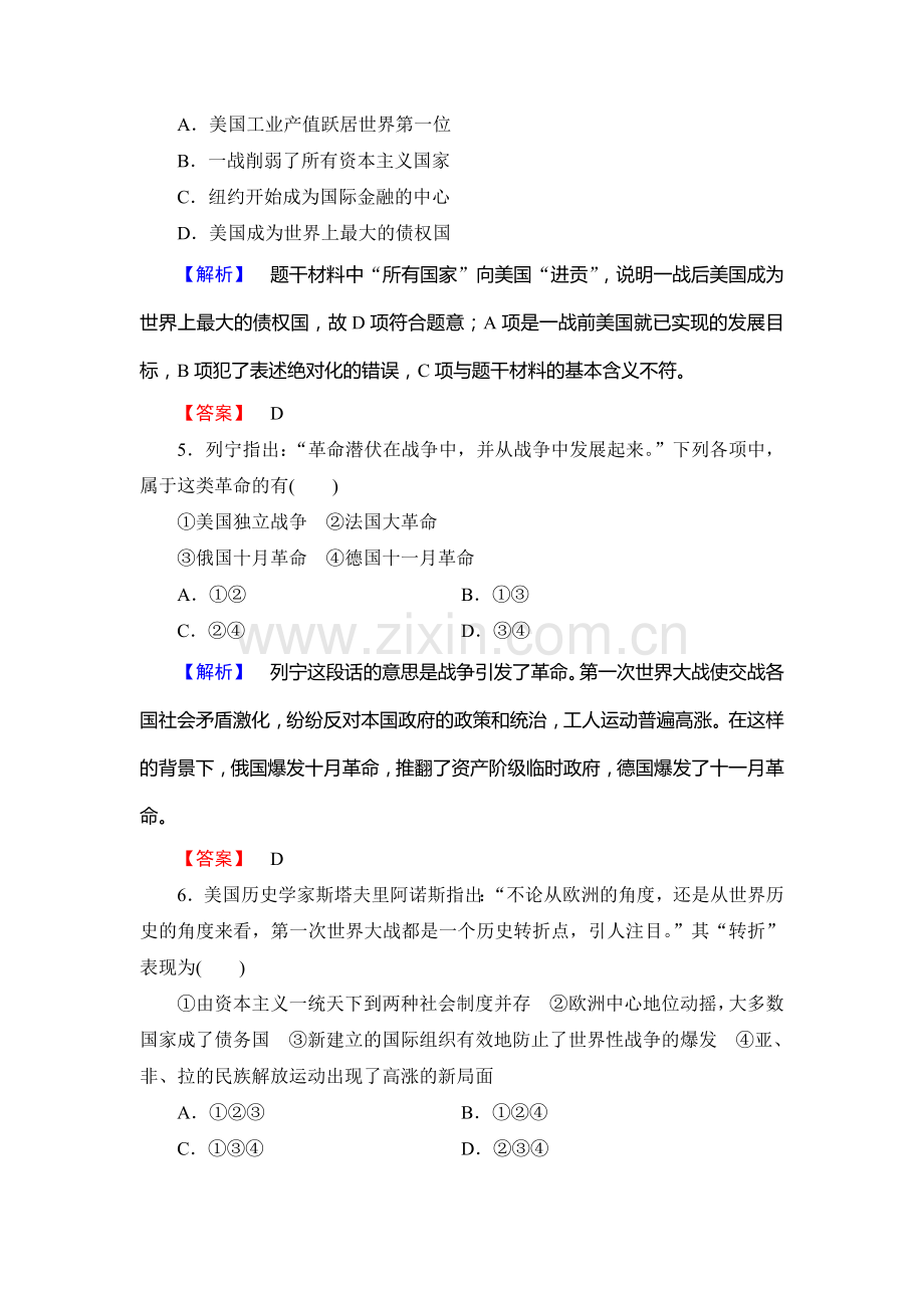 2017-2018学年高二历史下学期课时同步练习20.doc_第2页