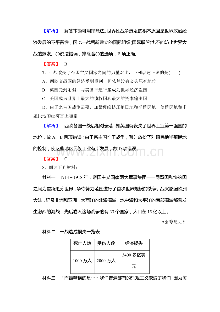 2017-2018学年高二历史下学期课时同步练习20.doc_第3页