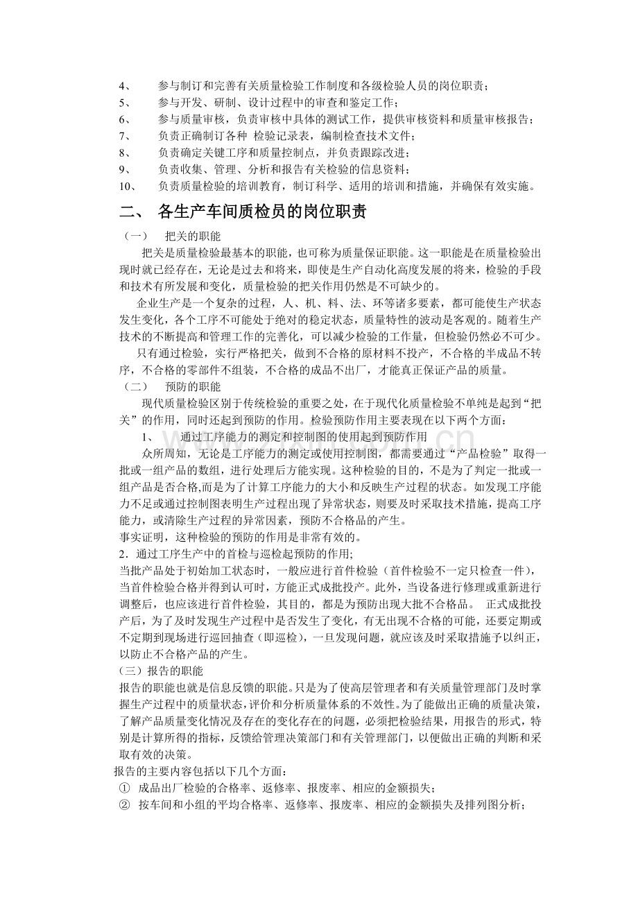 品管部的职责划分标准作业指导书.doc_第3页