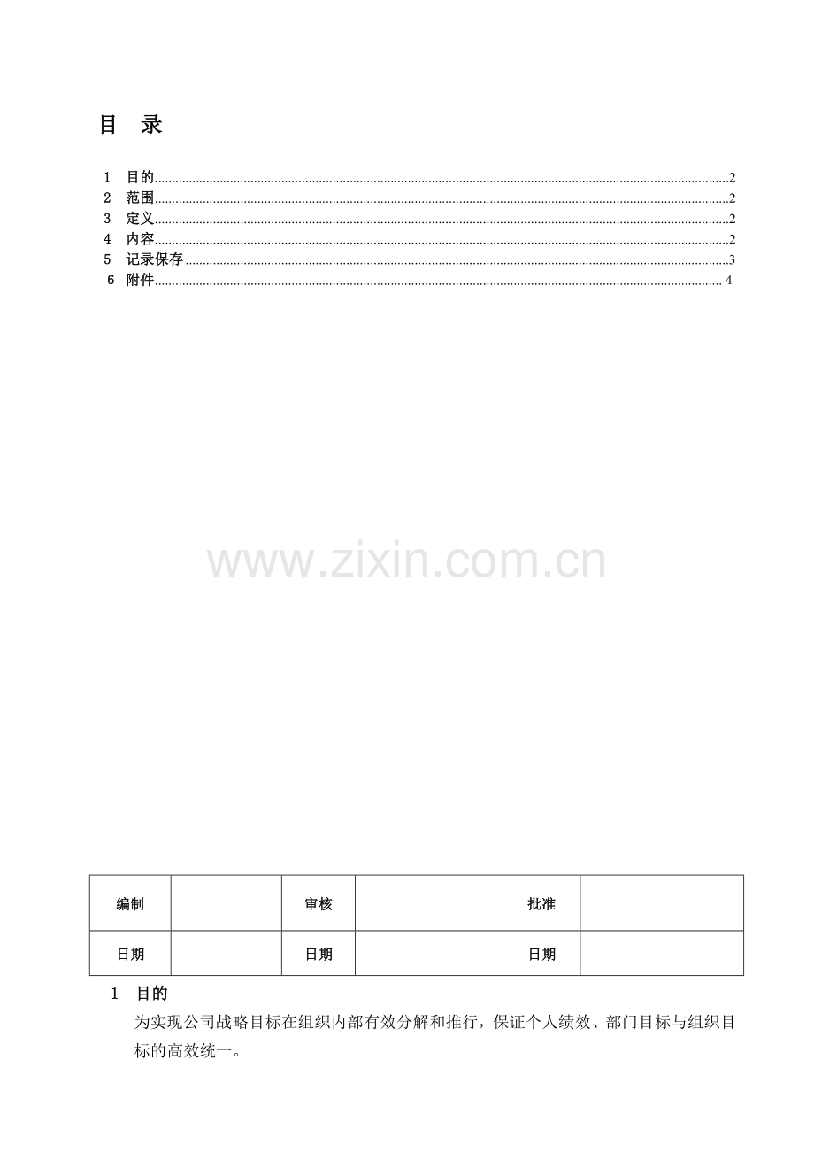 KPI管理操作指引书.doc_第1页