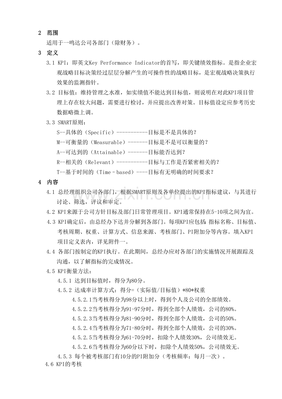 KPI管理操作指引书.doc_第2页