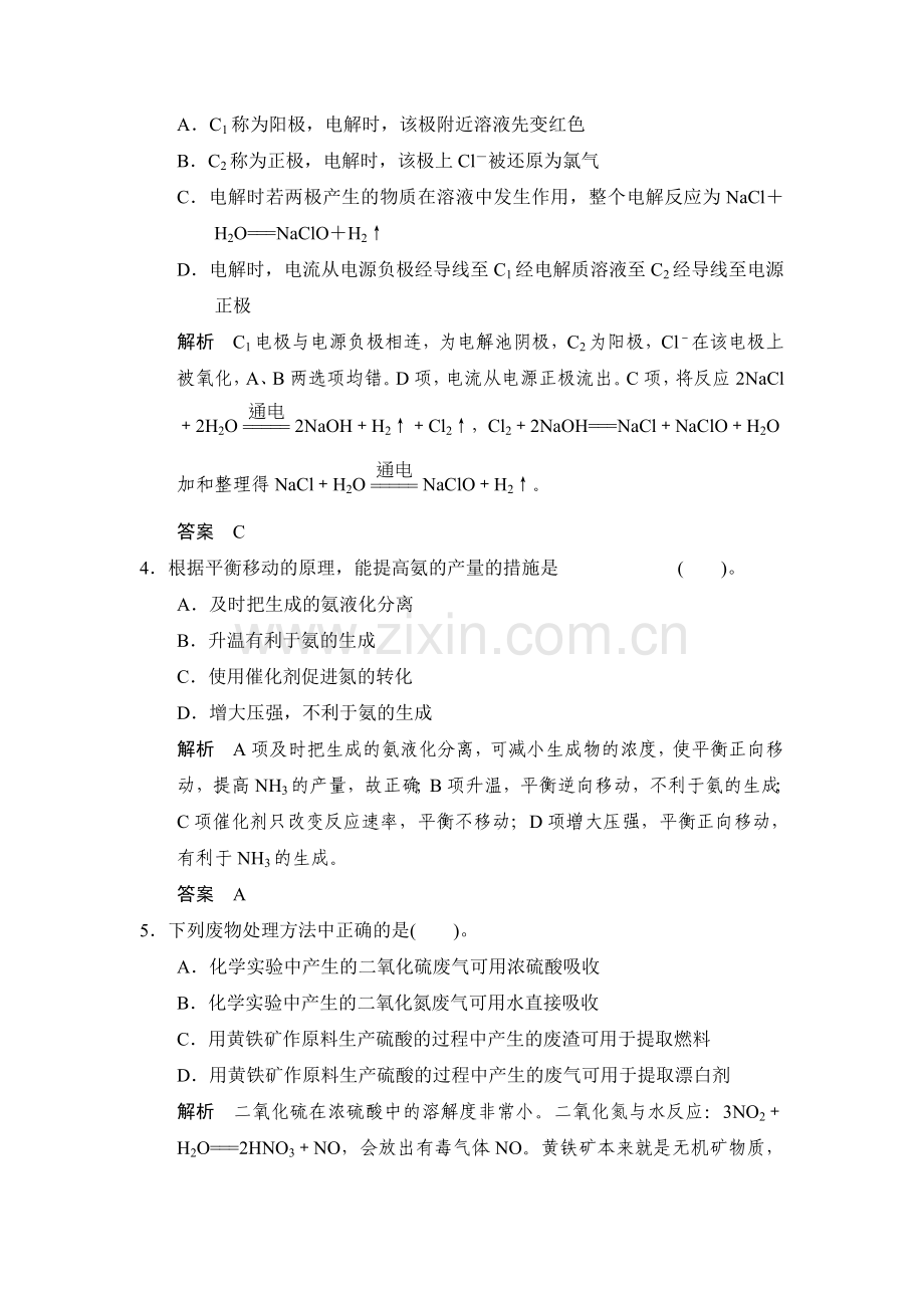 高二化学选修二专题综合检测10.doc_第2页