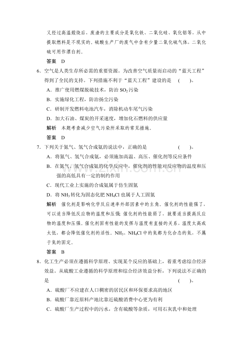 高二化学选修二专题综合检测10.doc_第3页