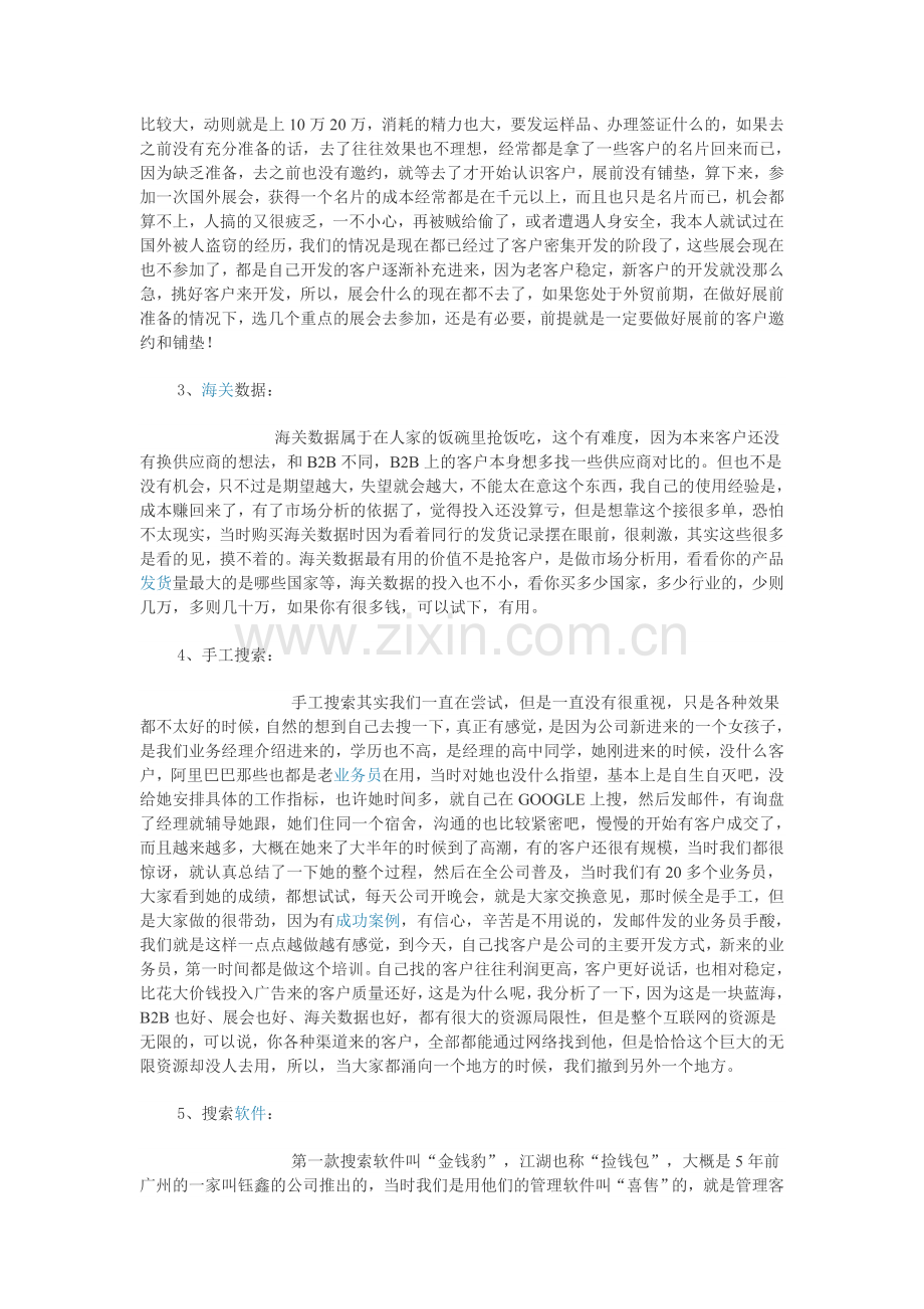 几种外贸客户开发方法的对比分析.doc_第2页