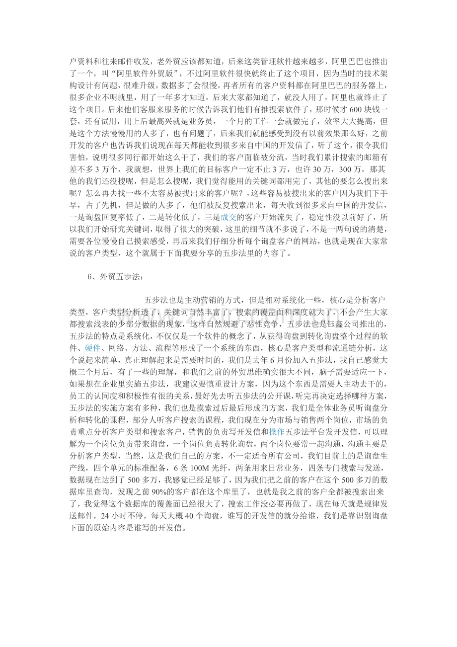 几种外贸客户开发方法的对比分析.doc_第3页