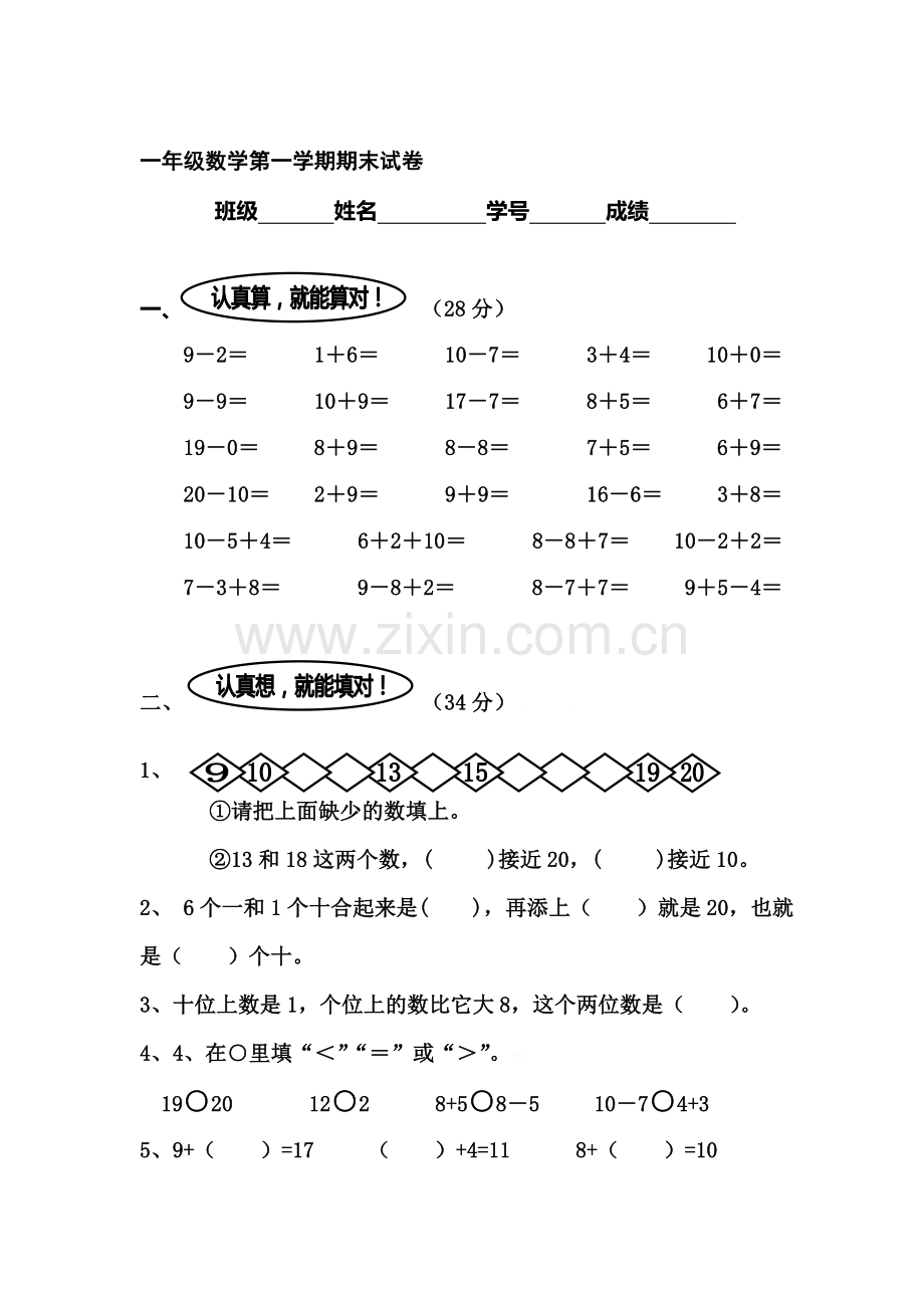 一年级数学上册期末试卷3.doc_第1页