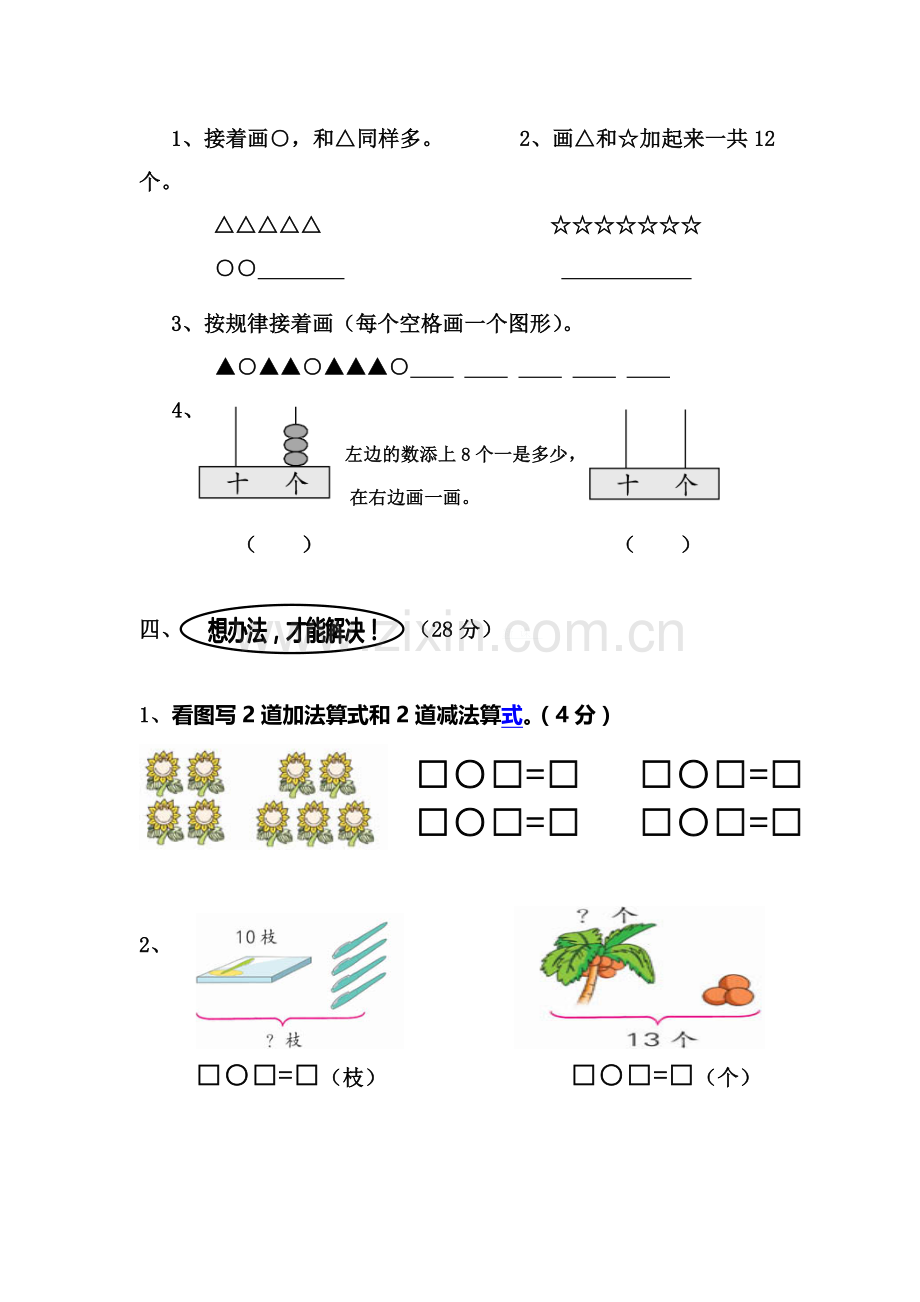 一年级数学上册期末试卷3.doc_第3页