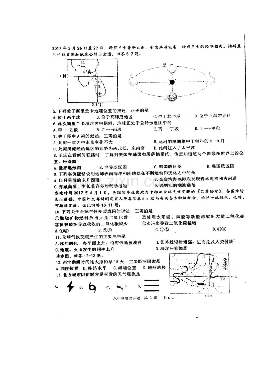 2017-2018学年八年级地理上学期期中检测试卷3.doc_第2页