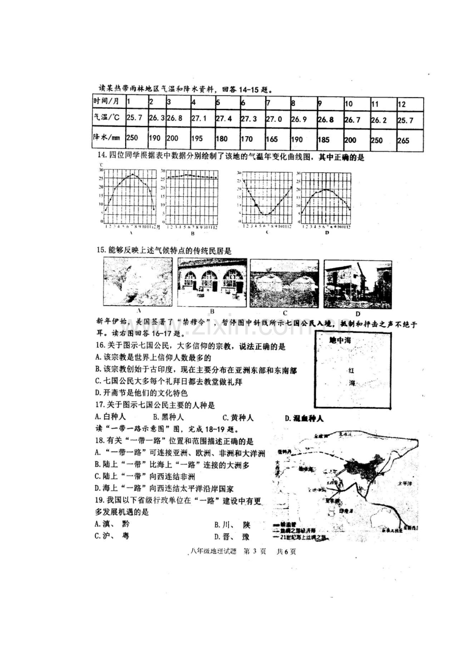 2017-2018学年八年级地理上学期期中检测试卷3.doc_第3页