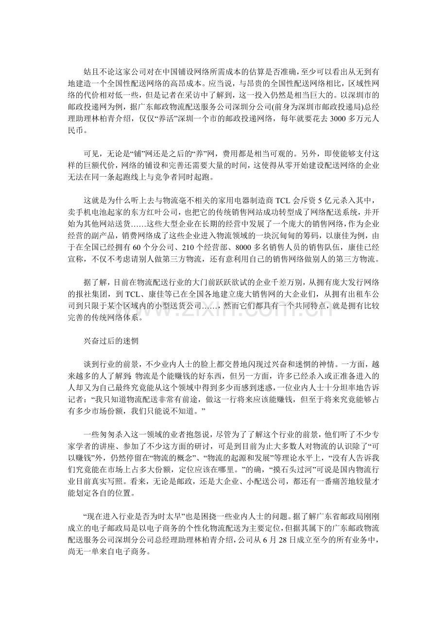 第三方物流是成长中的摇钱树.doc_第3页