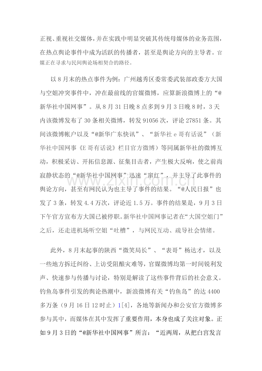 中国传统主流媒体的微博分析.doc_第2页