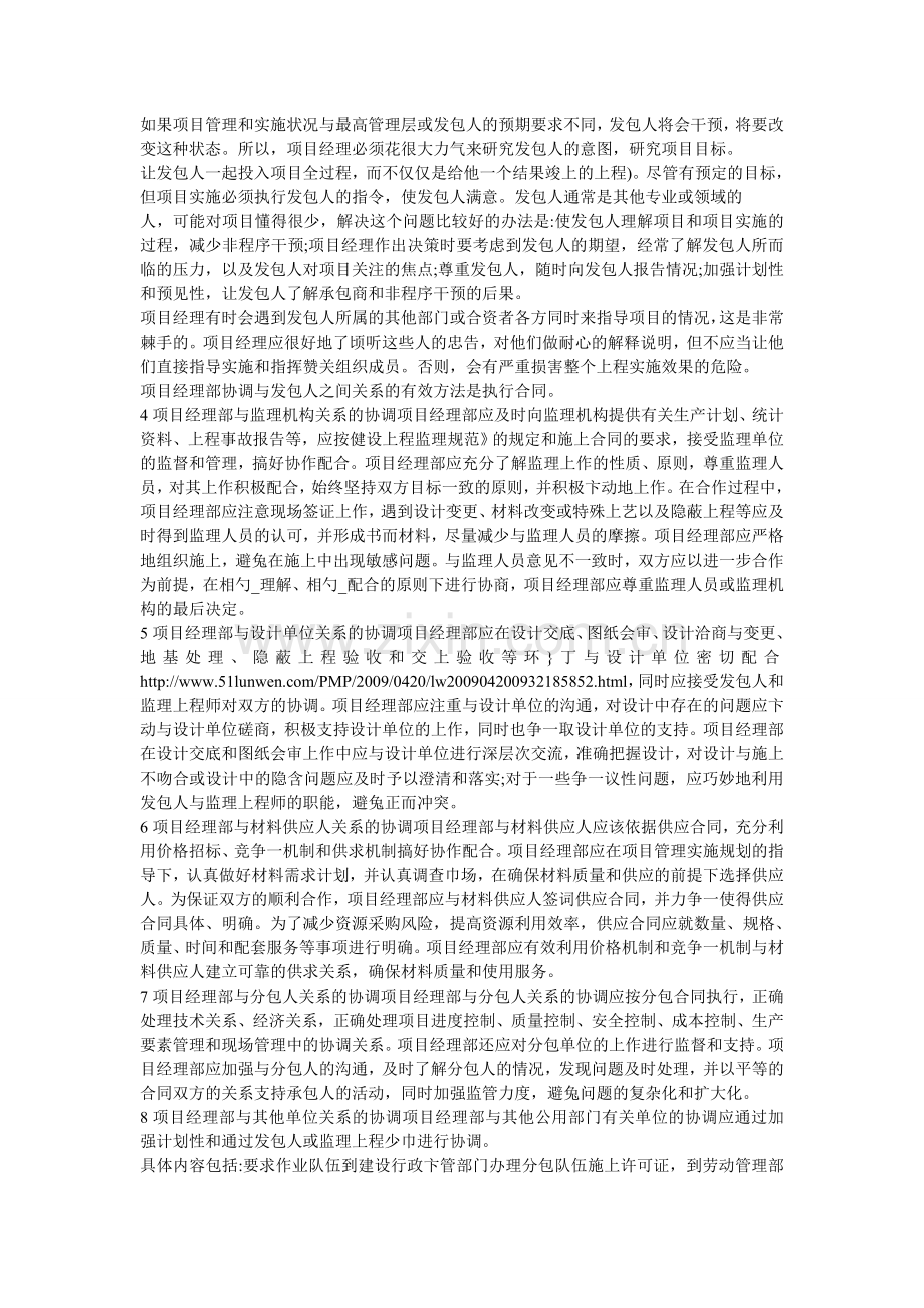 工程项目管理中的沟通与协调.doc_第2页