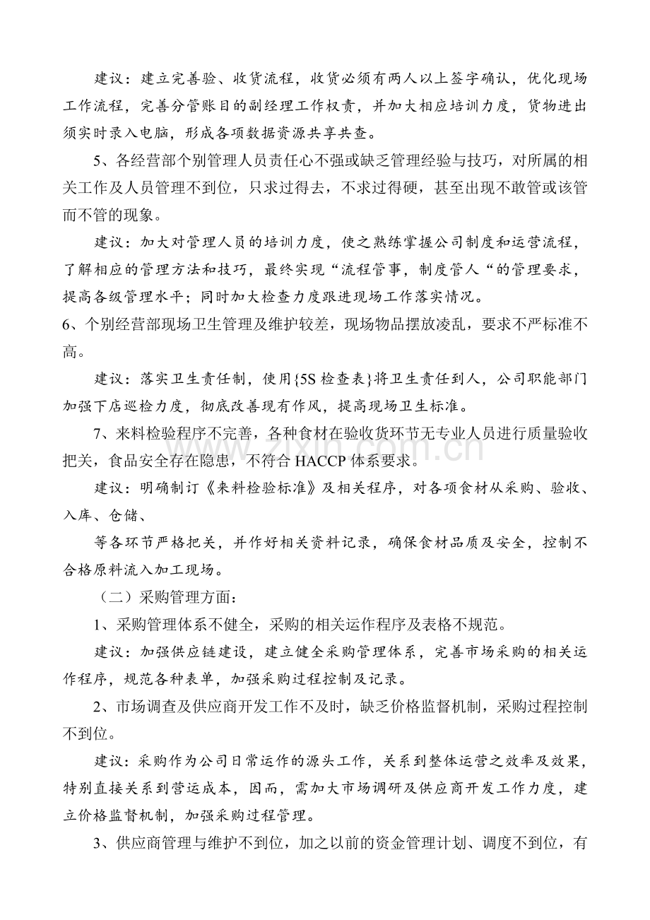 关于近期工作情况的报告.doc_第2页