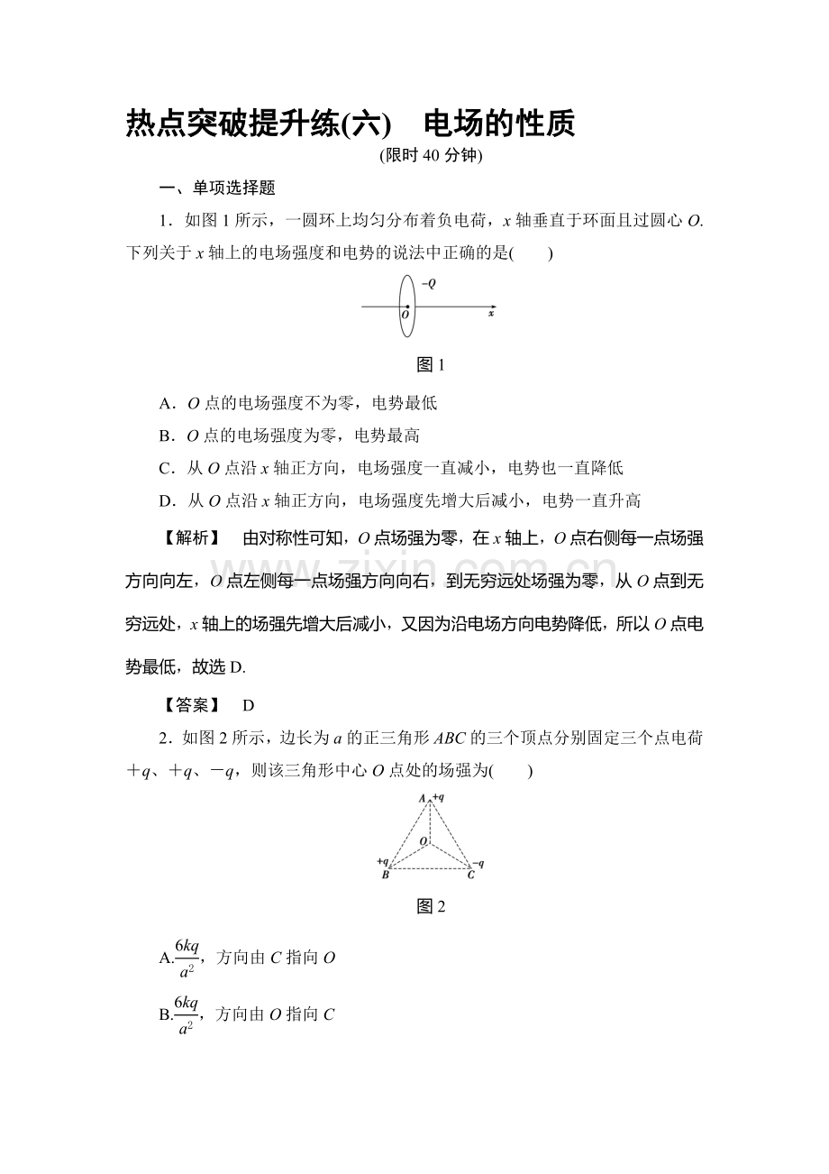 2017届高三物理课时限时跟踪练习题24.doc_第1页