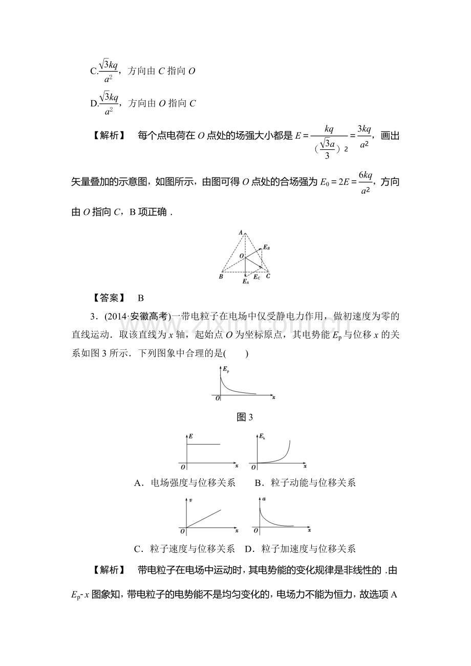 2017届高三物理课时限时跟踪练习题24.doc_第2页