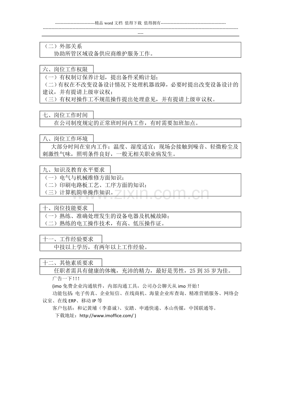 电气维修工岗位说明书.doc_第2页