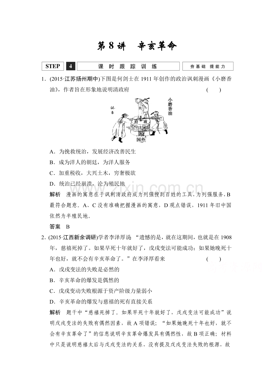 2016届高考历史第一轮课时跟踪训练题7.doc_第1页