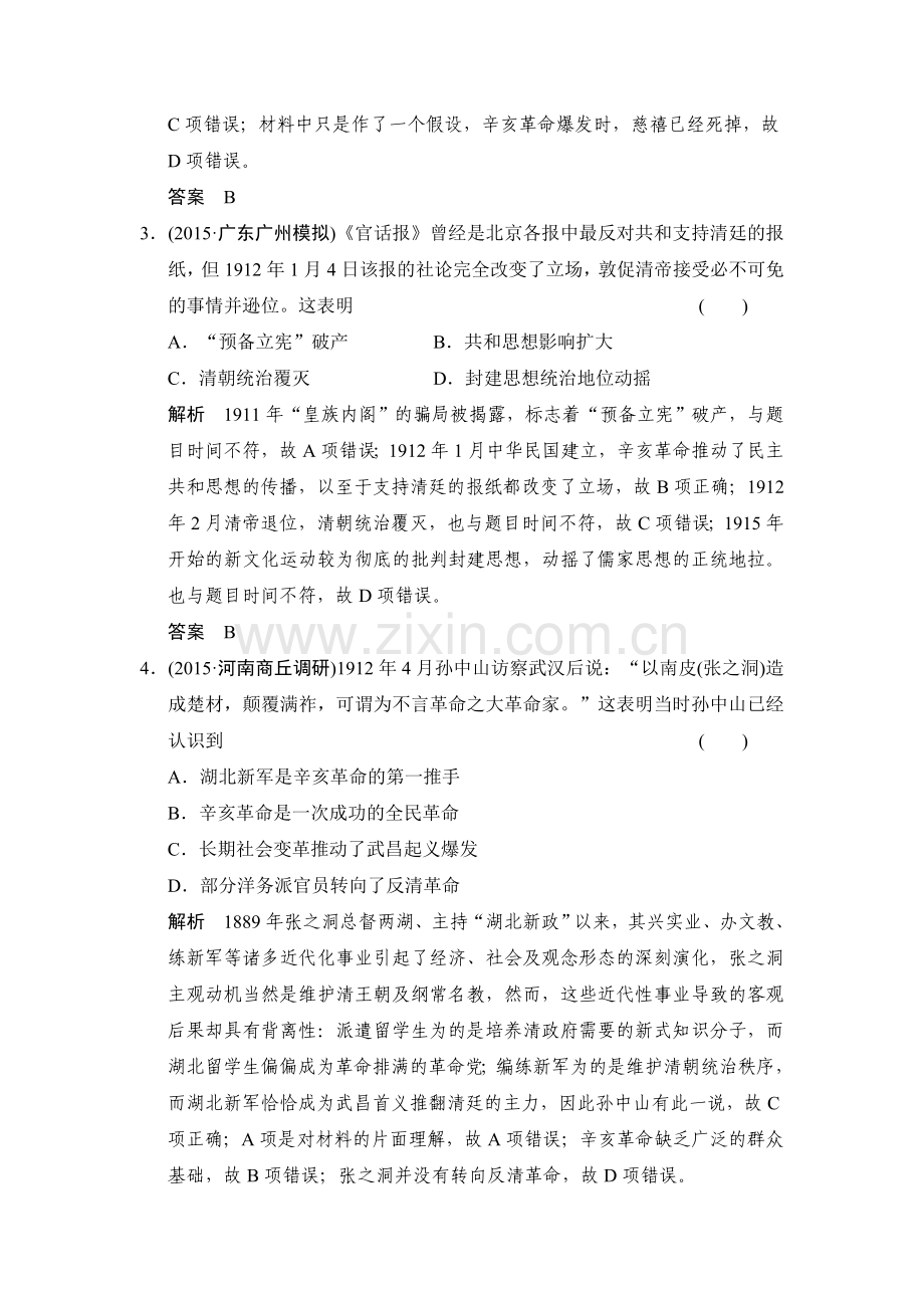 2016届高考历史第一轮课时跟踪训练题7.doc_第2页