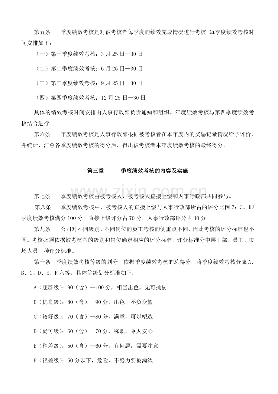 043-广东某某有限公司员工考核制度(DOC-40页).doc_第2页