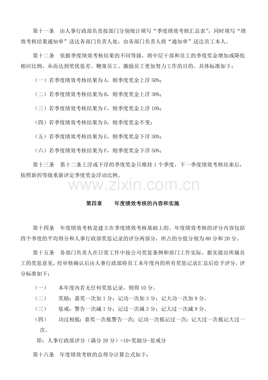 043-广东某某有限公司员工考核制度(DOC-40页).doc_第3页