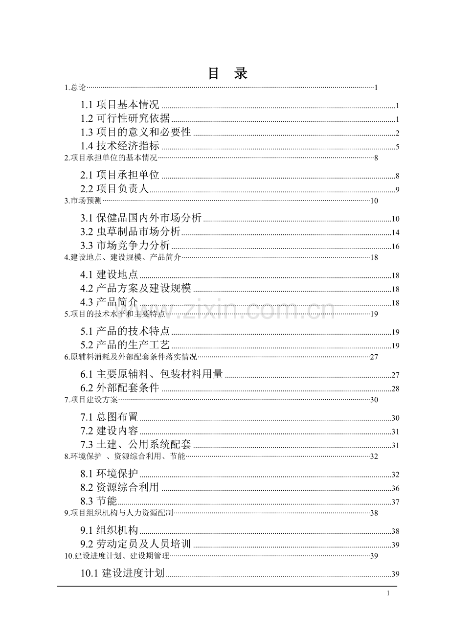 两城镇陈庄小学教学楼项目申请报告.doc_第1页